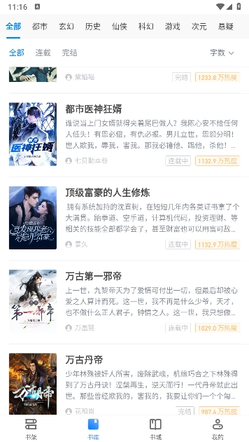 闪爵小说网最新版