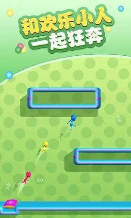 欢乐小人跑酷(欢乐跑酷)  安卓版(3)
