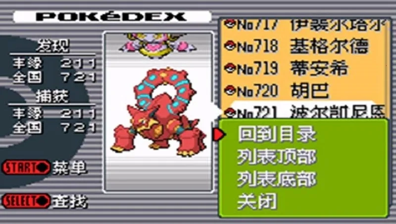 口袋妖怪空之花神最新手机版图2