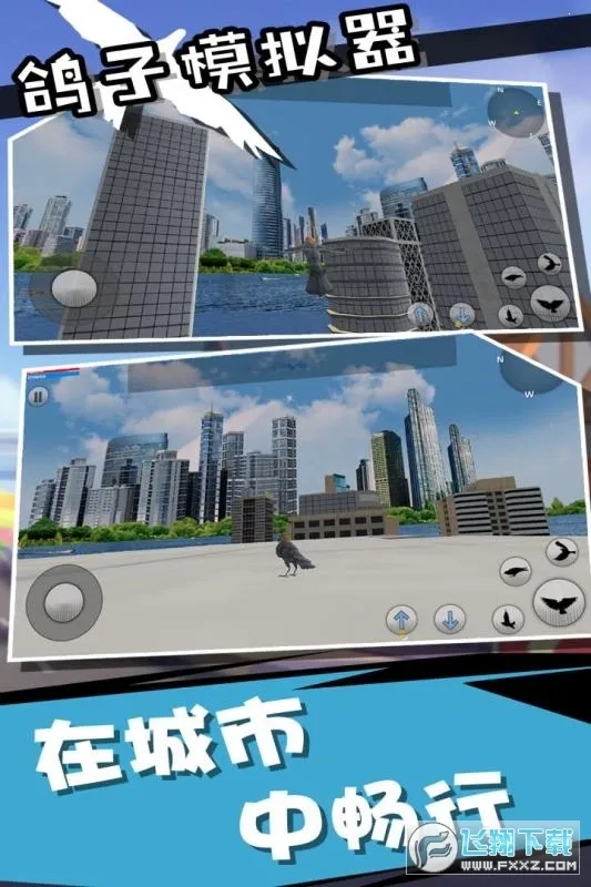 鸽子模拟器(鸽子模拟游戏)  手机版(1)