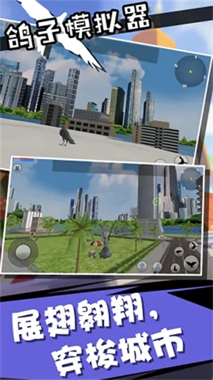 鸽子模拟器(鸽子模拟游戏)  手机版(5)