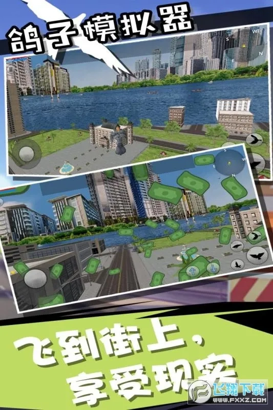 鸽子模拟器(鸽子模拟游戏)  手机版(2)