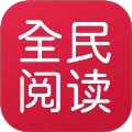 全民阅读移动书库(多元阅读库)  手机版