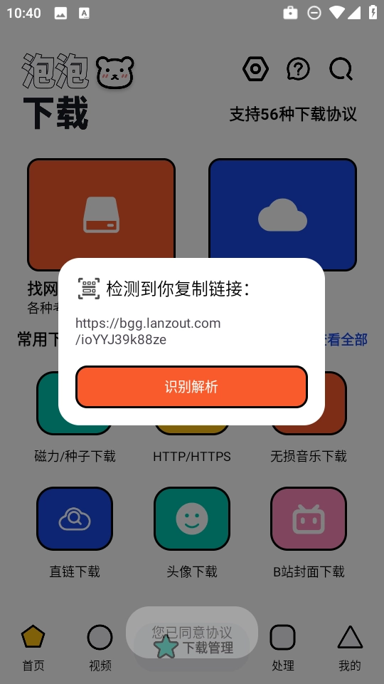 泡泡熊安卓apk图2