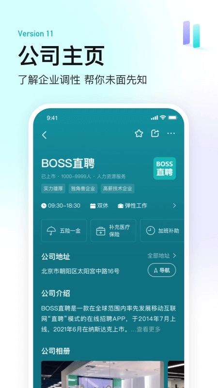 BOSS直聘招聘最新版图4