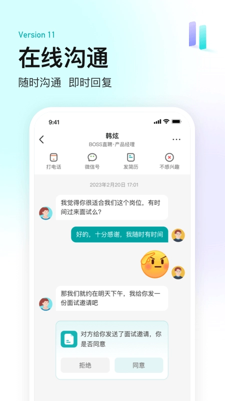 BOSS直聘招聘最新版图1