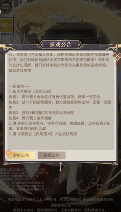 幻想名将录神魔版2