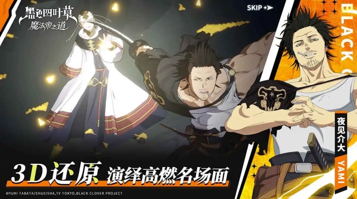 黑色四叶草魔法帝之道b服