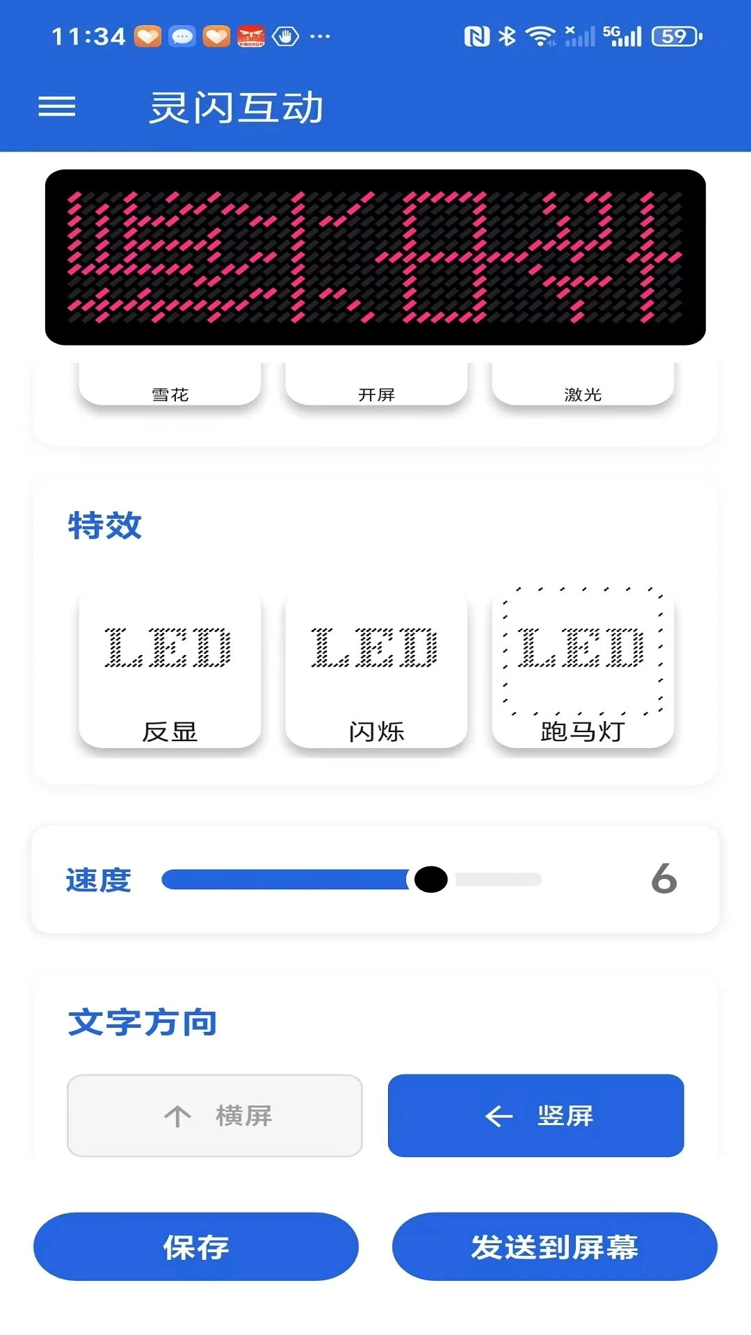 灵闪互动安装手机版图3