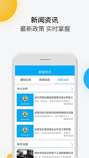 铁岭公积金手机版图2