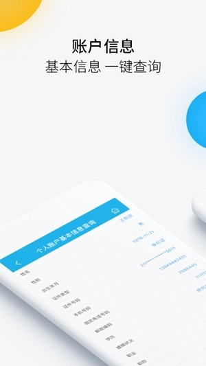 铁岭公积金手机版图1