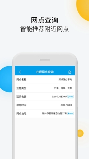 铁岭公积金手机版图3