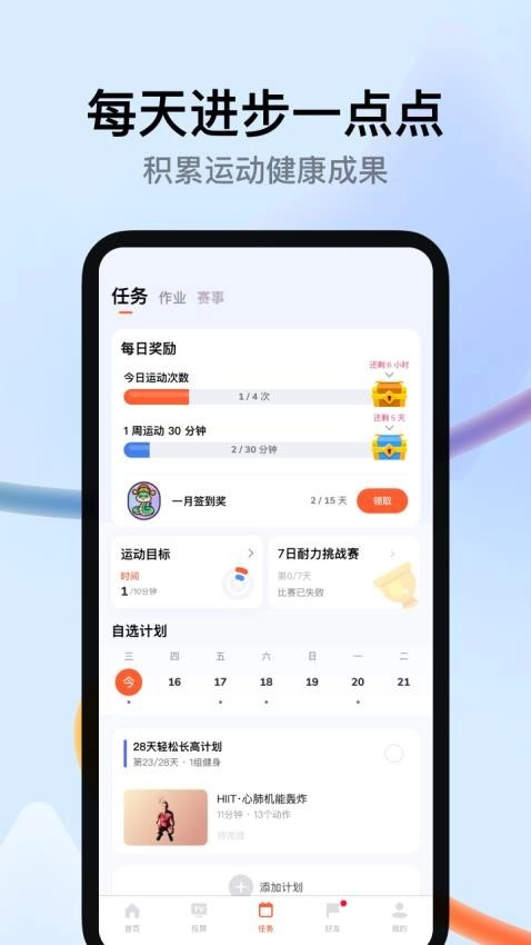 天天跳绳学生版