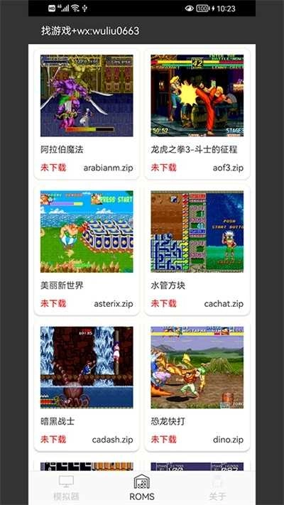 MAME模拟器汉化版图4