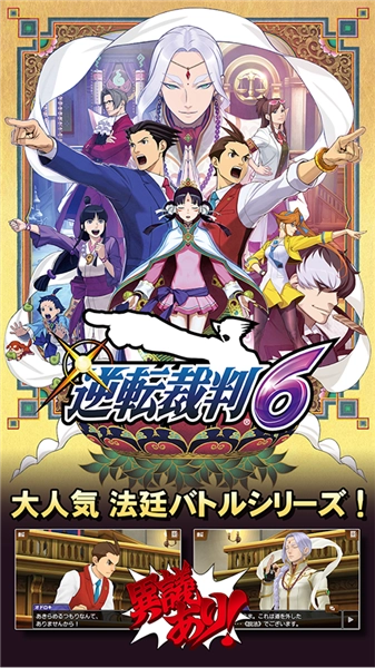 逆转裁判6游戏图1