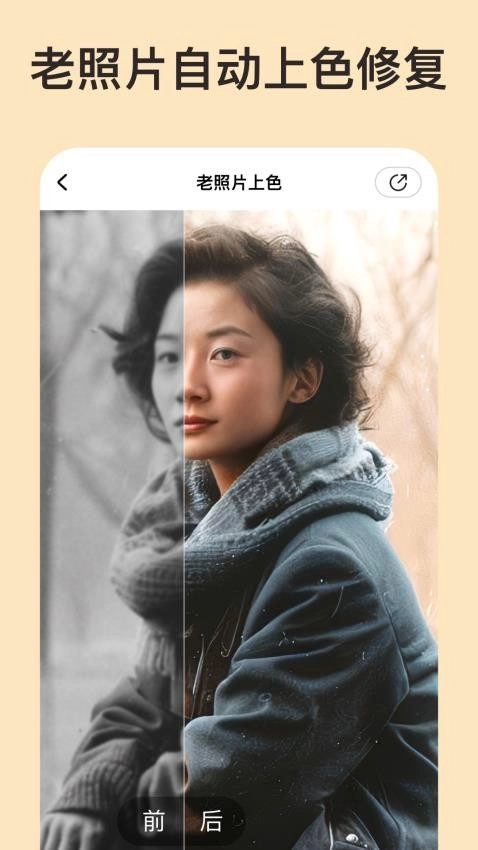 你我当年AI照片修复免费版截图3