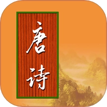 宝宝学唐诗软件