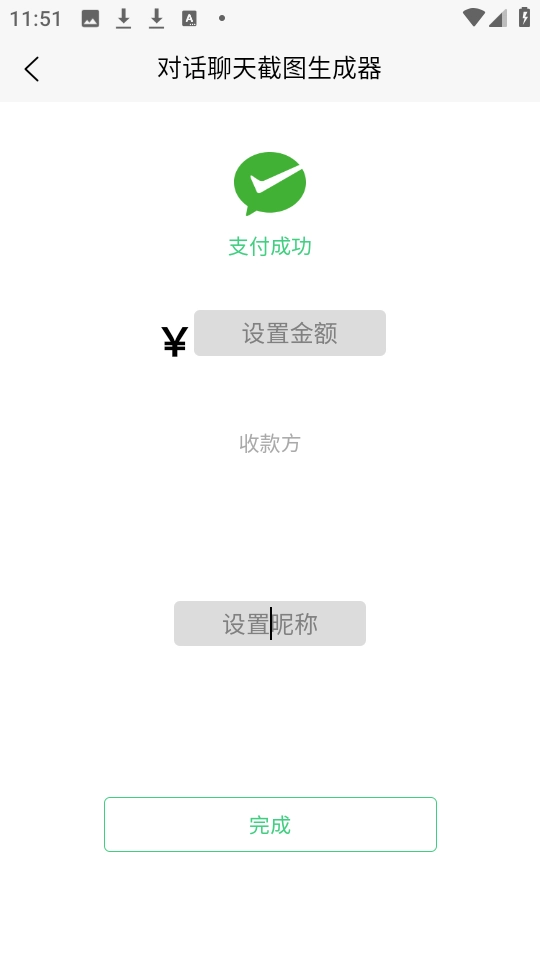 聊天对话生成器(1)