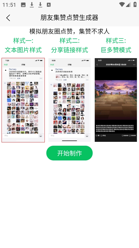 聊天对话生成器(3)