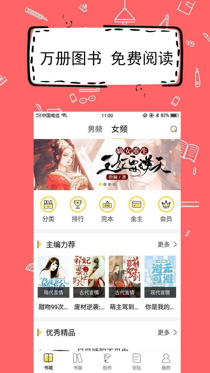 全民写小说免费版图3