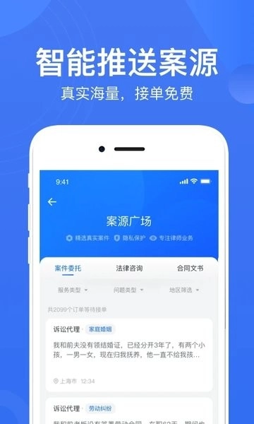 赢火虫律师平台图2