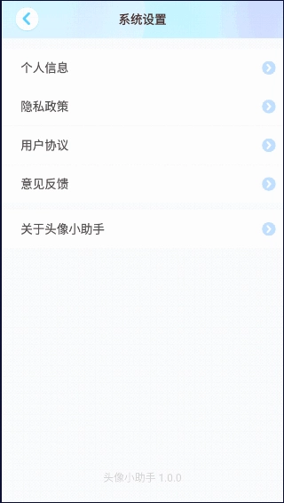 头像小助手安装最新版