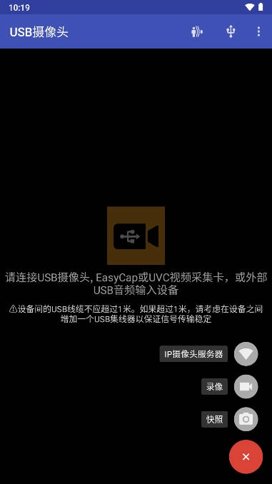 usb摄像头去广告版5