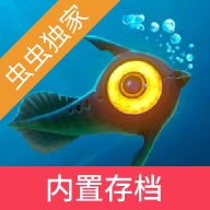 深海迷航最新版