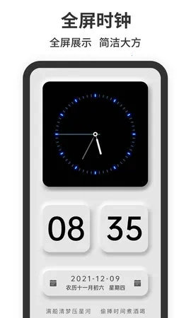 悬浮时钟2026最新版