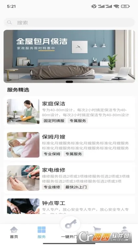 云门禁最新手机版