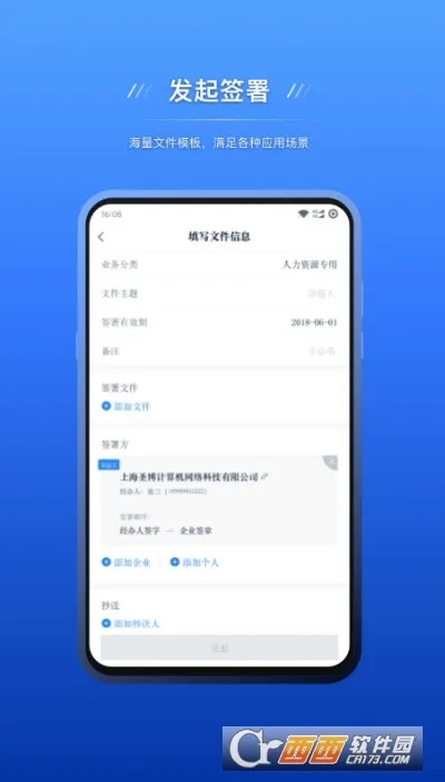 契约锁电子签约2026最新版截图0