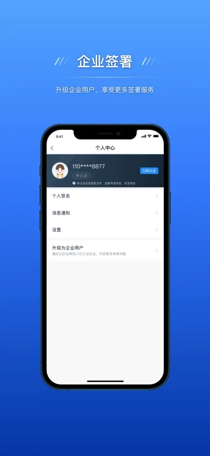 契约锁电子签约2026最新版截图2