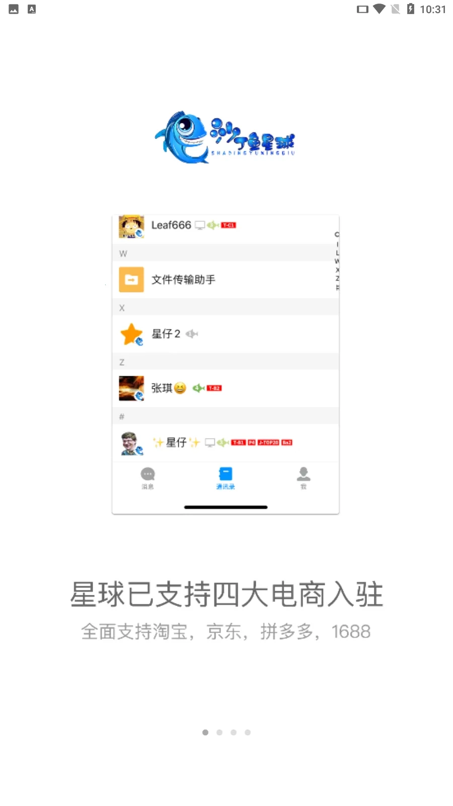 沙丁鱼星球手机版截图0