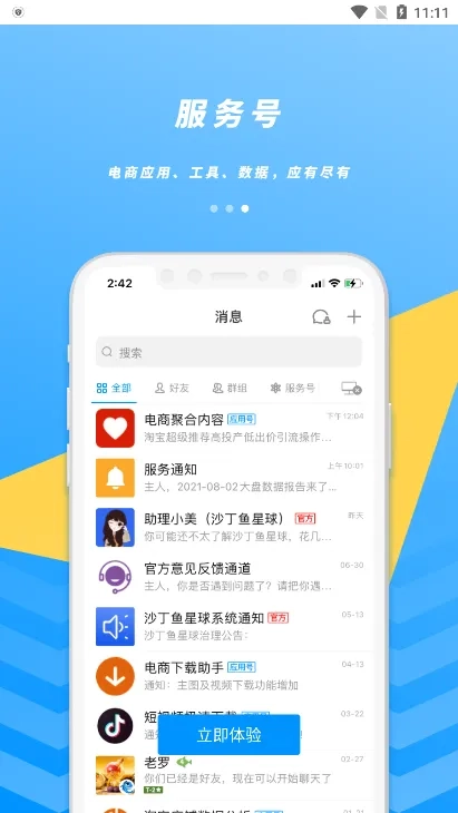 沙丁鱼星球手机版截图3