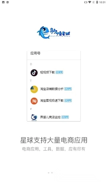 沙丁鱼星球手机版截图4