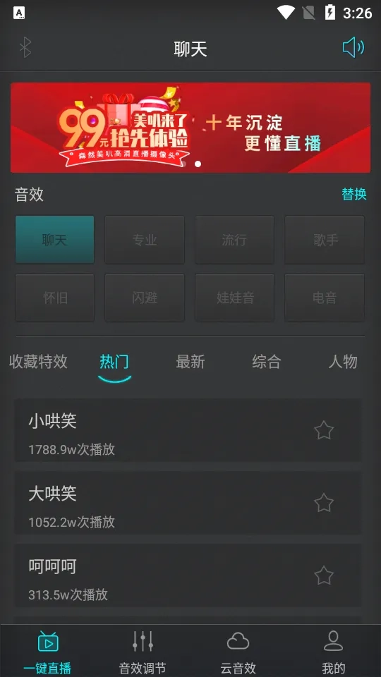 森然音频2026最新版3