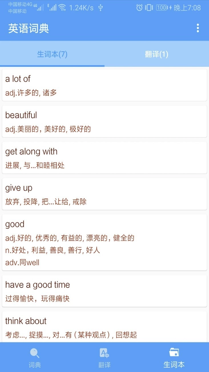 英语词典中文版图3