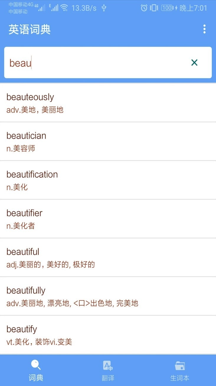 英语词典中文版图1