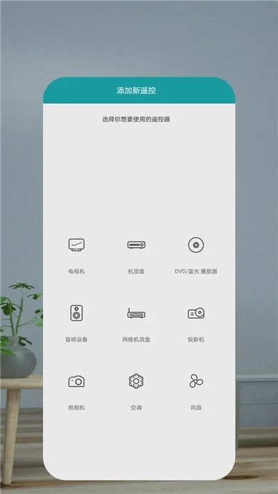 万能空调遥控器(手机控家电)  手机版图2