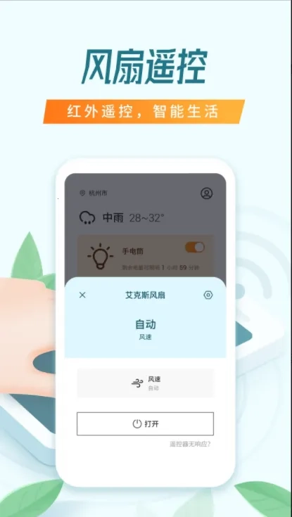 万能空调遥控器(手机控家电)  手机版图4