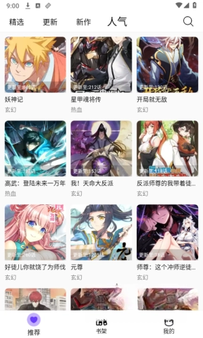 漫趣漫画2026版截图2