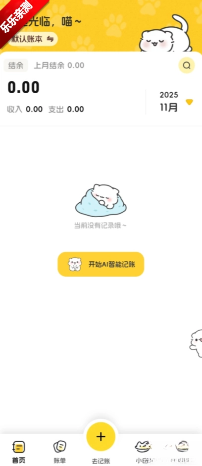 小白记账免费安装  手机版图5