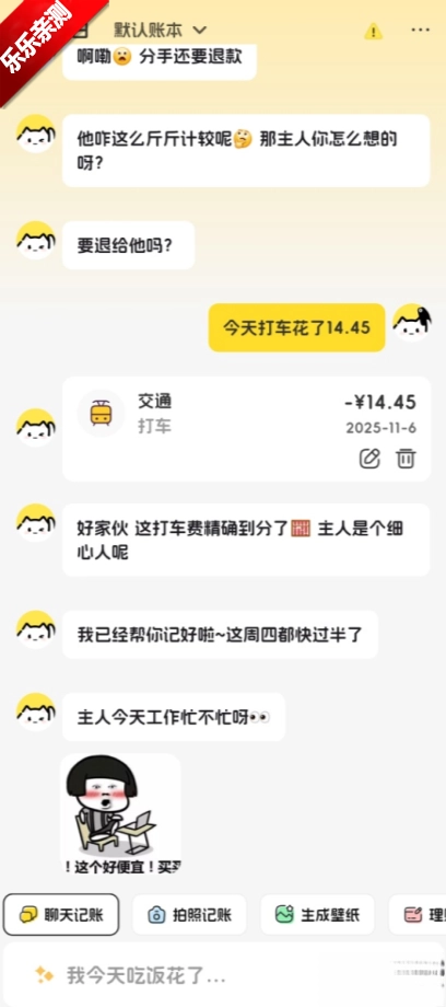 小白记账免费安装  手机版图1