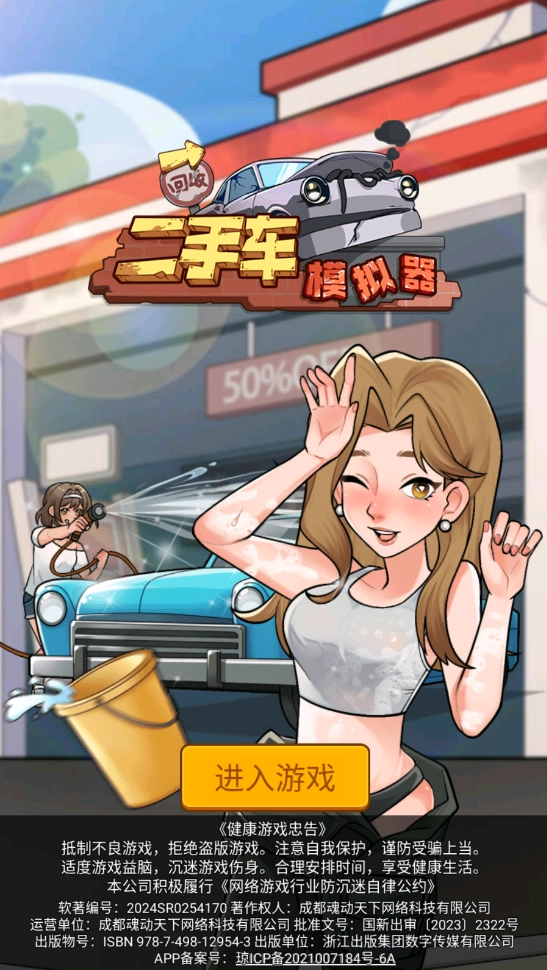 二手车模拟器游戏  最新版图5