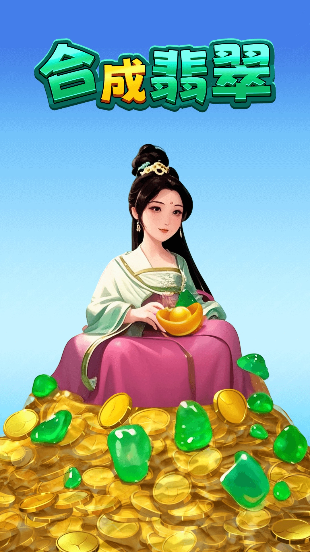 合成翡翠游戏图4