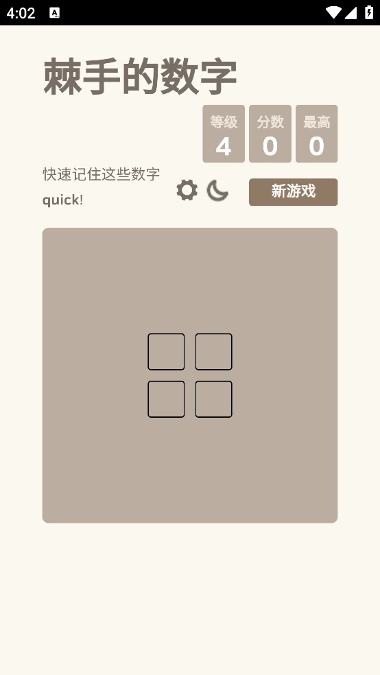 棘手的数字小游戏图1