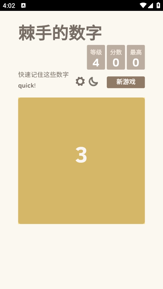 棘手的数字小游戏图3