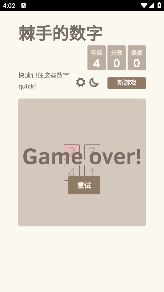 棘手的数字小游戏图2