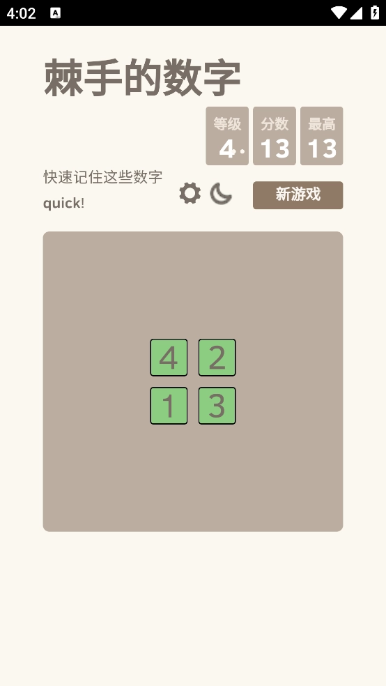 棘手的数字小游戏图4
