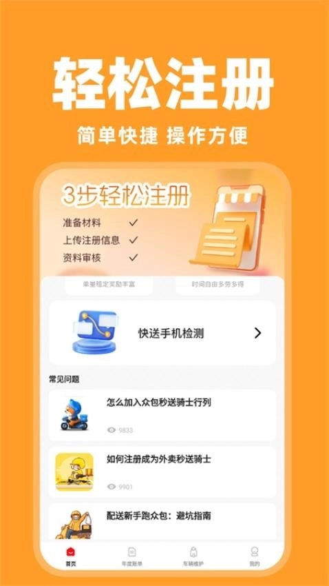 快送众包助手图4